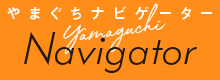 観光情報Webサイト「Yamaguchi Navigator」