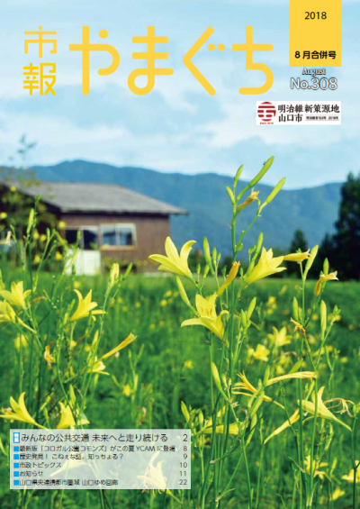 阿東船平山スキー場に咲く黄色い「ゆうすげ」の花の写真