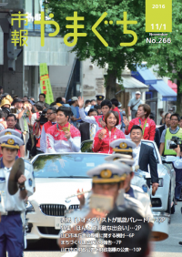 9月に山口市で開催した市民祝賀祭でのパレードの様子