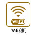 Wifi利用