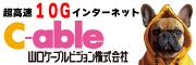 山口ケーブルビジョン株式会社