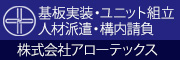 アローテックス