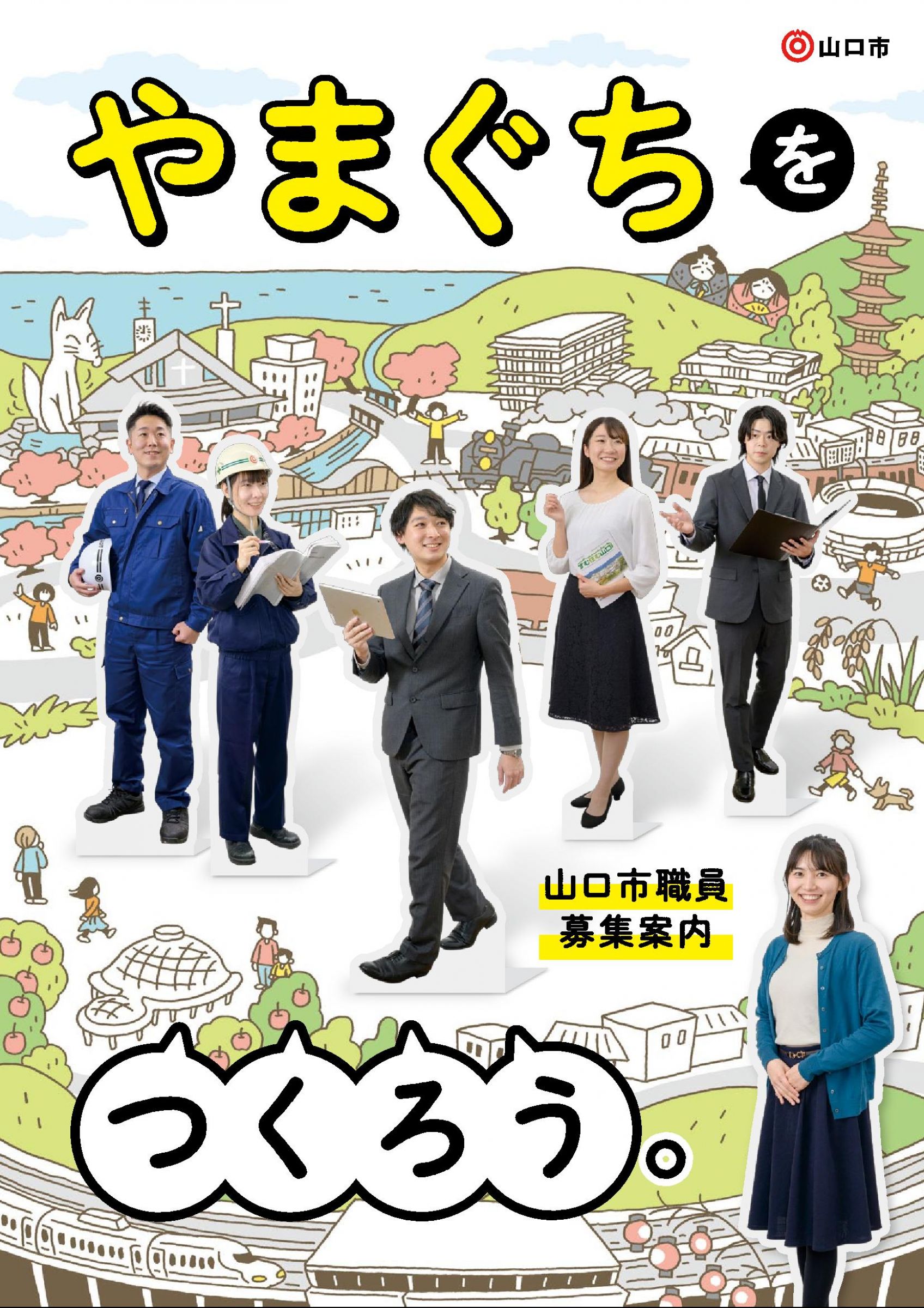 山口ページ ウェブブック - 職員ガイドブック3（元データ）