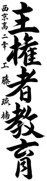 習字