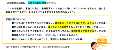 金銭教育講座報告