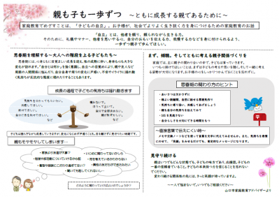 親も子も一歩ずつ思春期