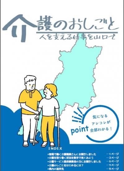 介護のおしごと