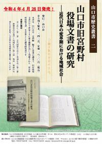 旧宮野村役場文書