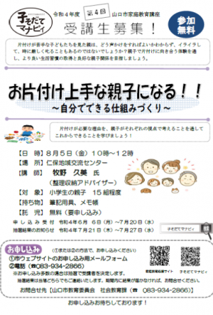 令和４年度　第４回子育てマナビイ