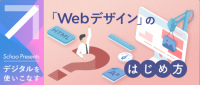 Webデザインのはじめ方