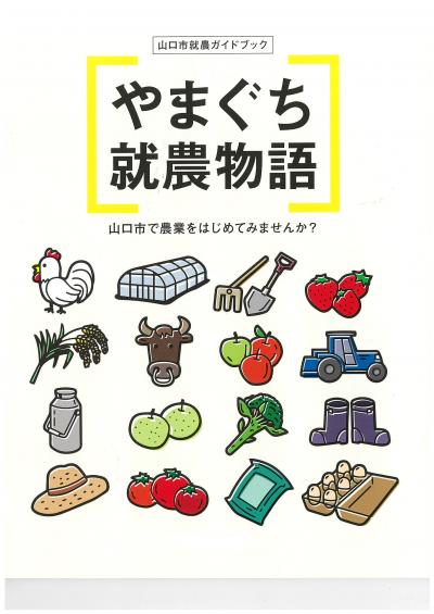 就農物語表紙