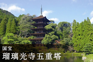 国宝 瑠璃光寺五重塔（るりこうじ ごじゅう の とう）