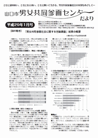 H29.1だより
