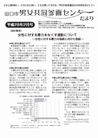 H28.2だより