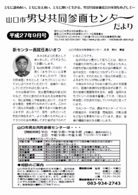 H27.9だより
