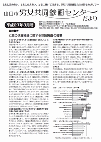 H27.3だより
