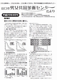 H26.8だより