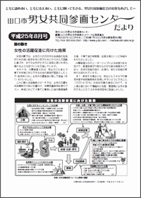 H25.8だより