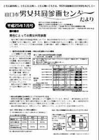 H25.1だより