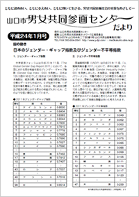 H24.1だより
