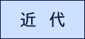 きんだい