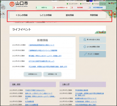 分類で情報検索する位置（トップページ以外のページ）