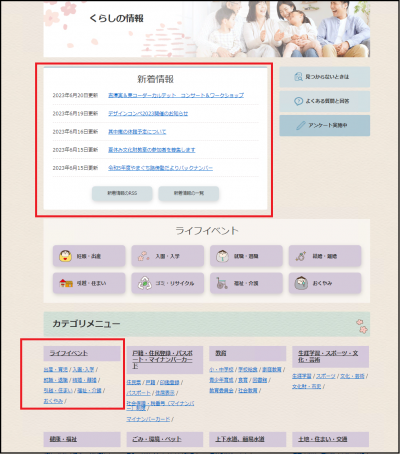 くらしの情報の分類ページ