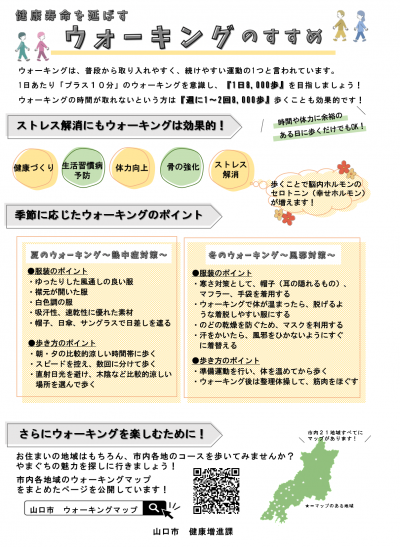 ウォーキングのすすめ①