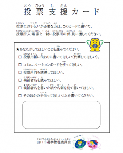 投票支援カード