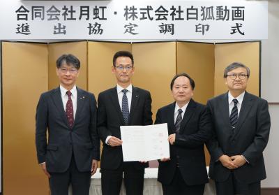 記念撮影の様子（左から市長、山口県産業労働部縄田企業立地統括監、合同会社月虹平田代表社員、株式会社白狐動画清水代表取締役）