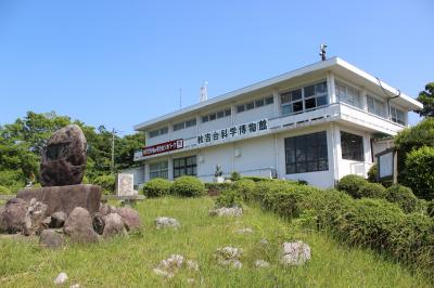 美祢市「美祢市立秋吉台科学博物館」の写真