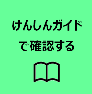 ガイド