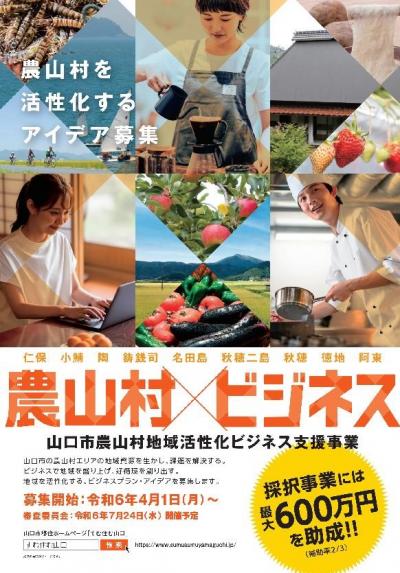 農山村地域活性化ビジネス支援事業