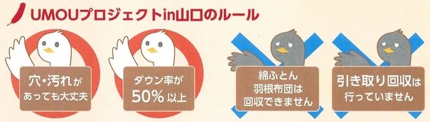羽毛リサイクル