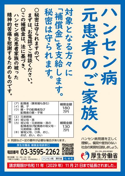 ハンセン病元患者のご家族に対する補償金制度