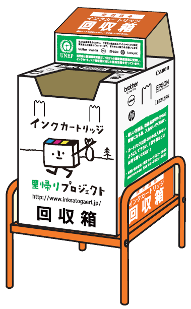 回収箱