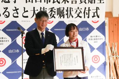 山口市民栄誉賞の贈呈