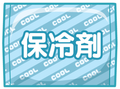 保冷剤