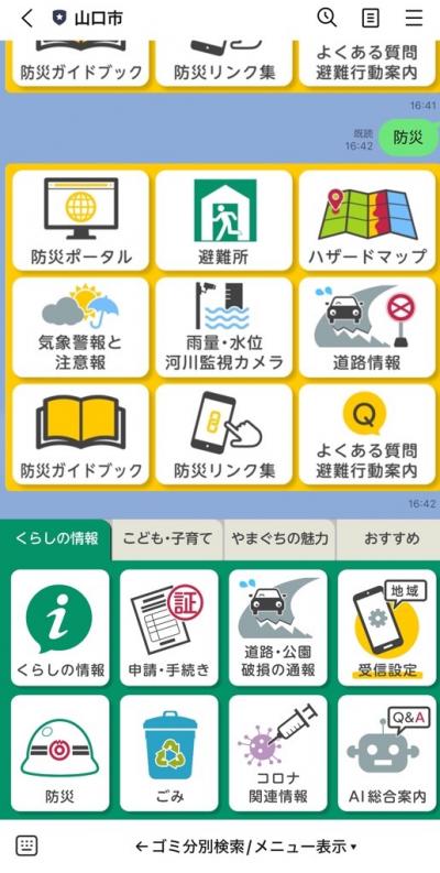 メールの受信設定