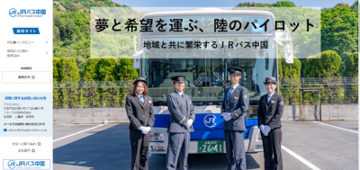 JRバス中国ウェブサイト