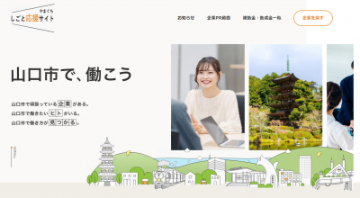 やまぐちしごと応援サイトトップページ画像