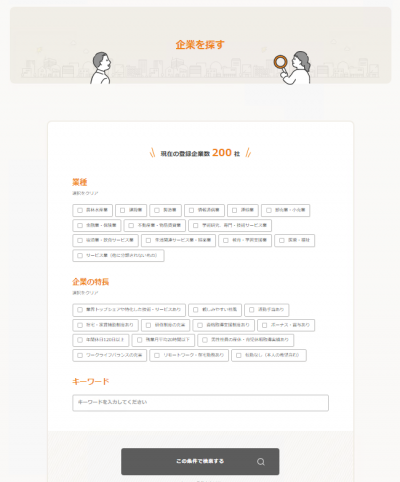 企業検索画面
