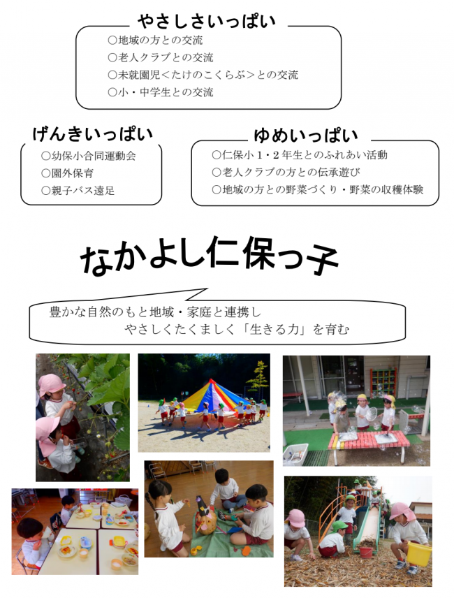 園の特色