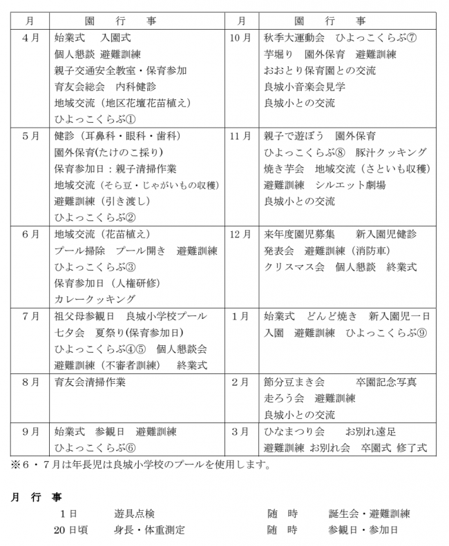 行事予定２
