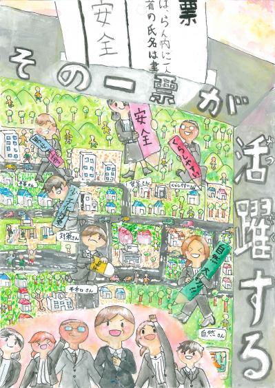 県選挙管理委員会委員長賞ポスター