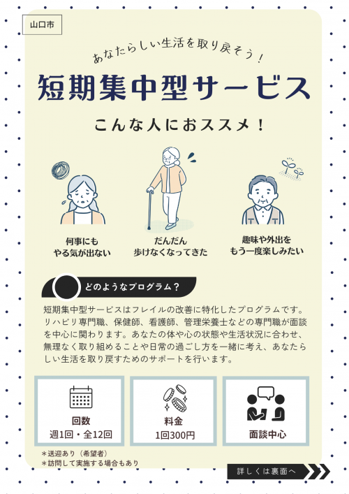 短期集中型サービス実施事業ちらし（表）