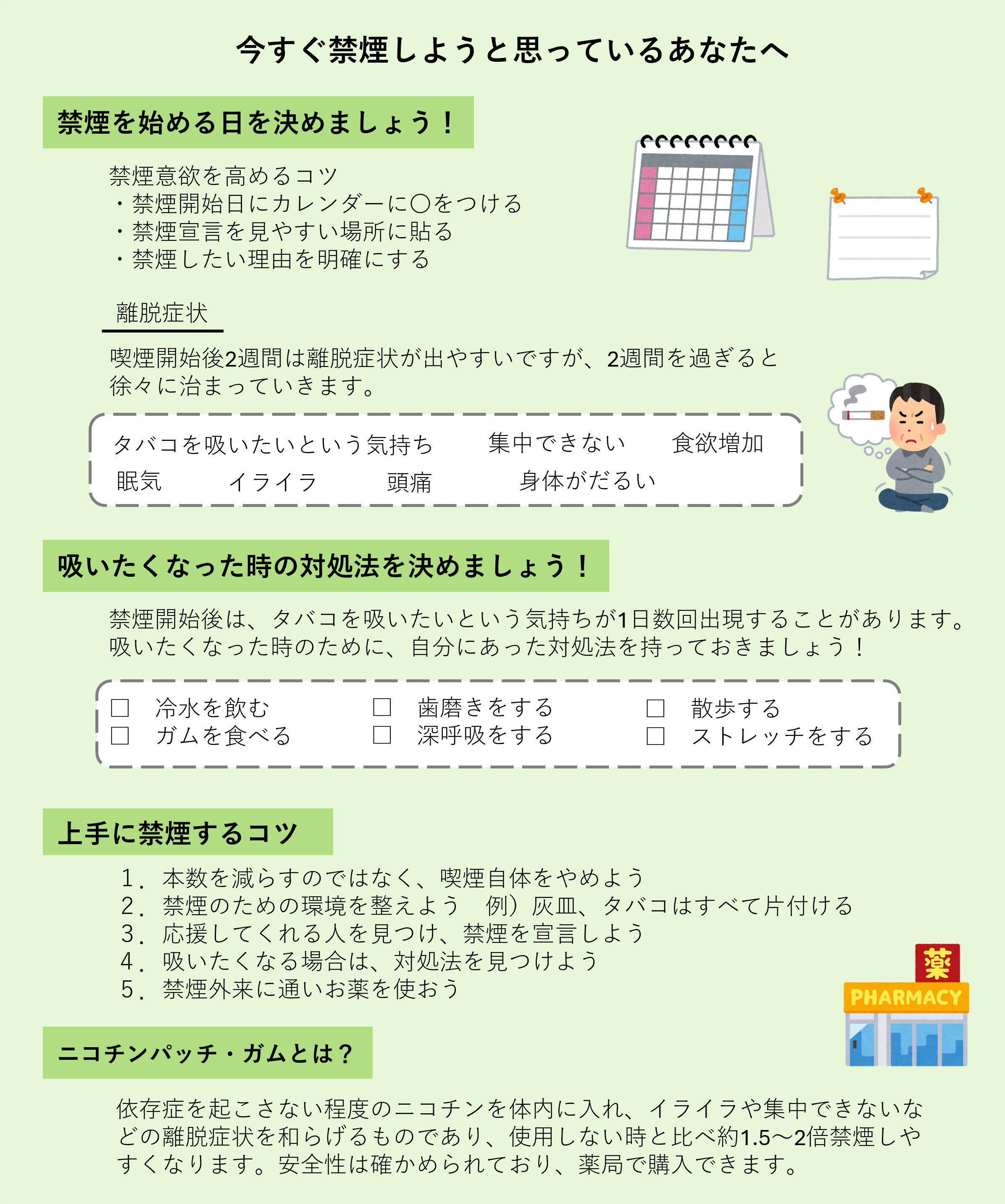 禁煙のコツに関するイラスト