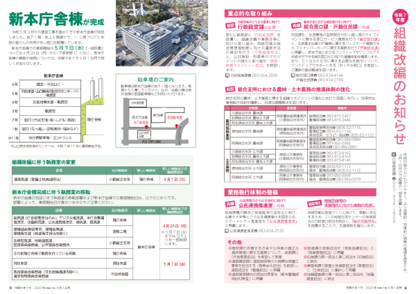 8～9ページ　令和7年度組織改編のお知らせ/新本庁舎棟が完成の画像
