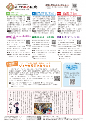 12ページ　県央連携都市圏域の魅力を紹介「山口ゆめ回廊」/交通政策課からのお知らせ/市長コラム の画像