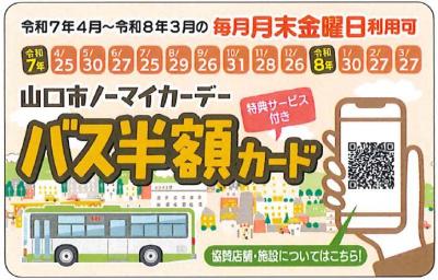 バス半額カード